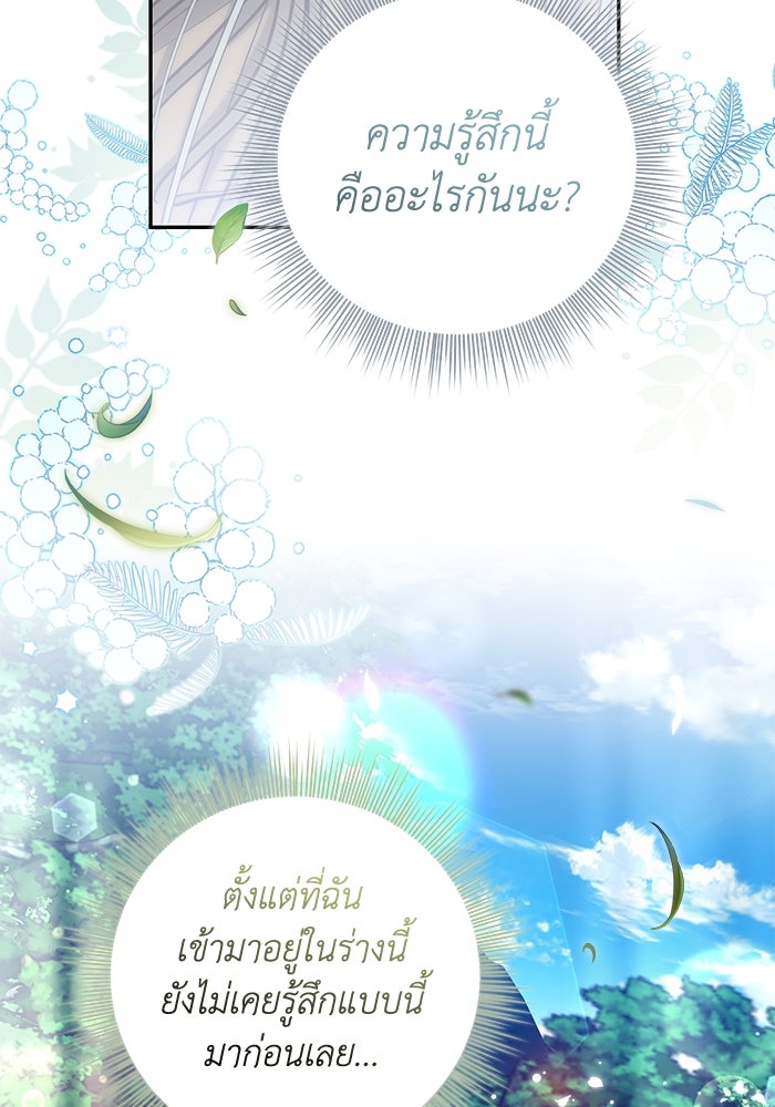 เกมรักด่านสุดท้ายจับนายพระเอก - หน้า 30