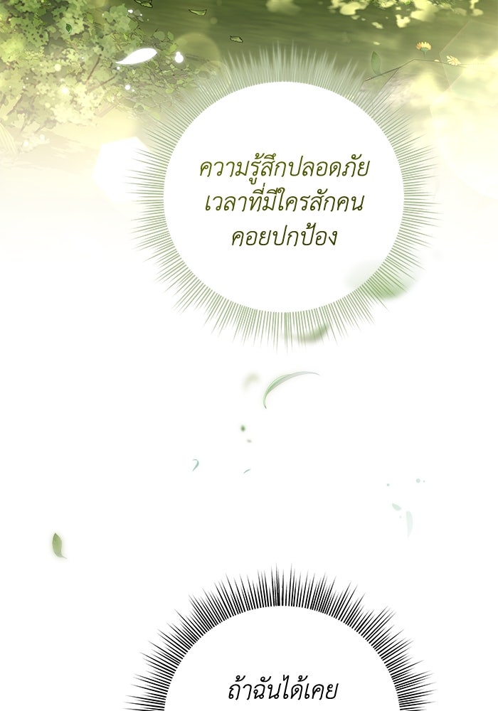 เกมรักด่านสุดท้ายจับนายพระเอก - หน้า 32