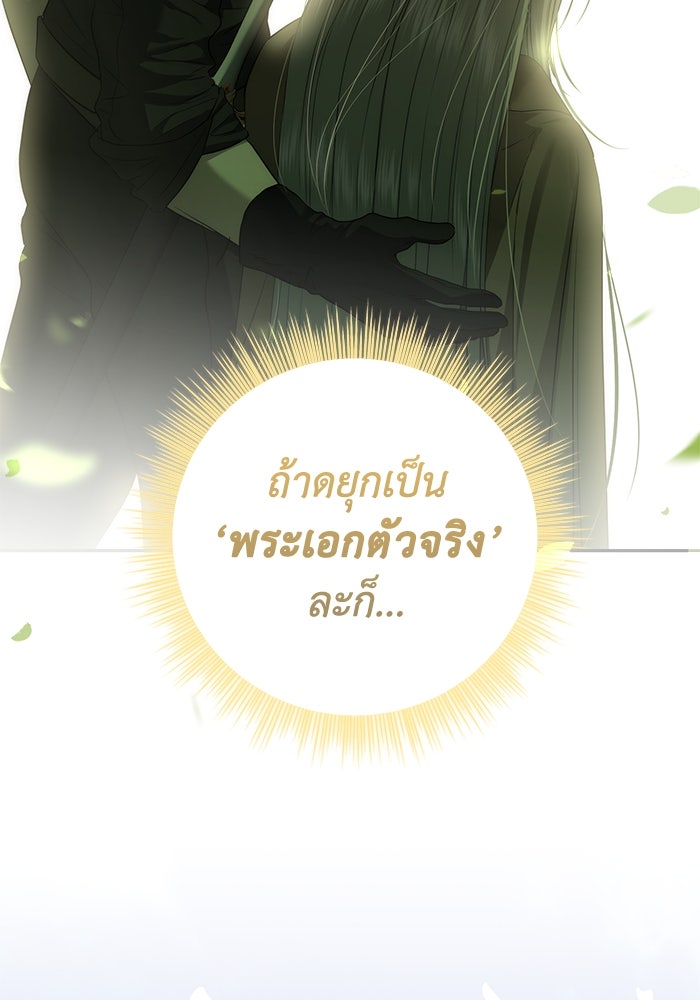 เกมรักด่านสุดท้ายจับนายพระเอก - หน้า 37