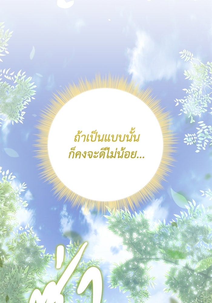 เกมรักด่านสุดท้ายจับนายพระเอก - หน้า 38