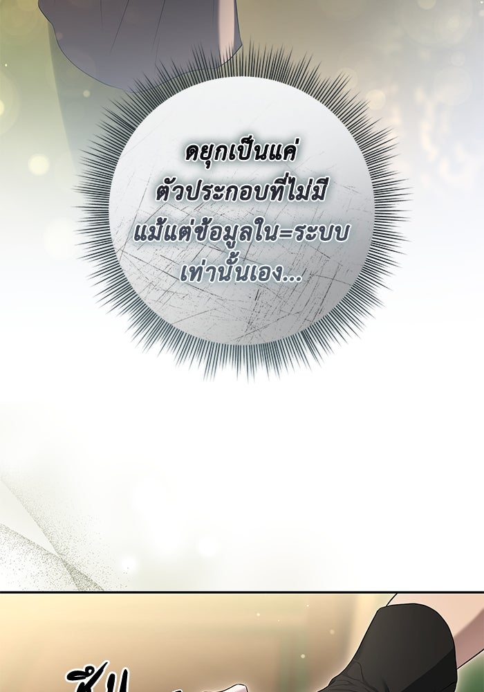 เกมรักด่านสุดท้ายจับนายพระเอก - หน้า 44