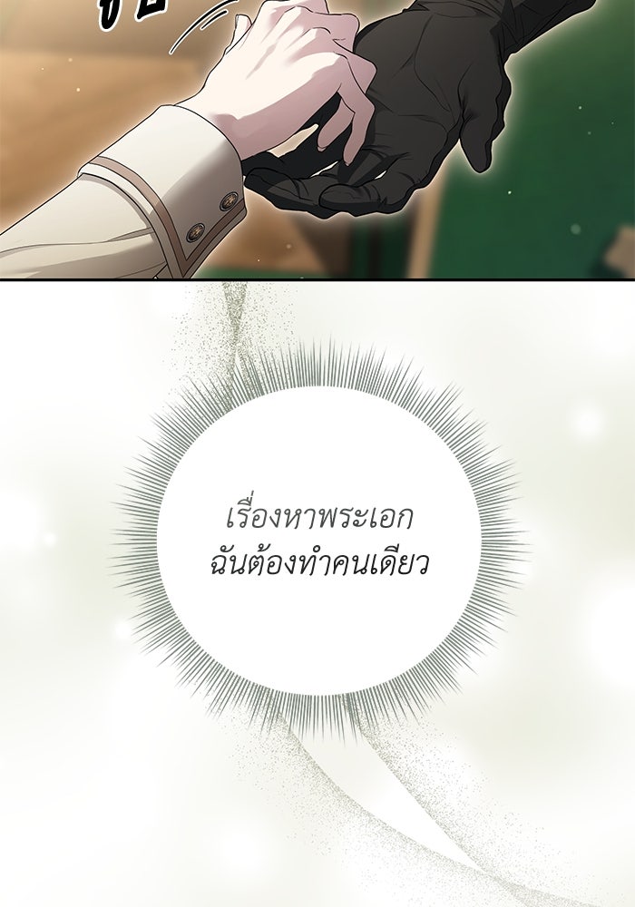 เกมรักด่านสุดท้ายจับนายพระเอก - หน้า 45