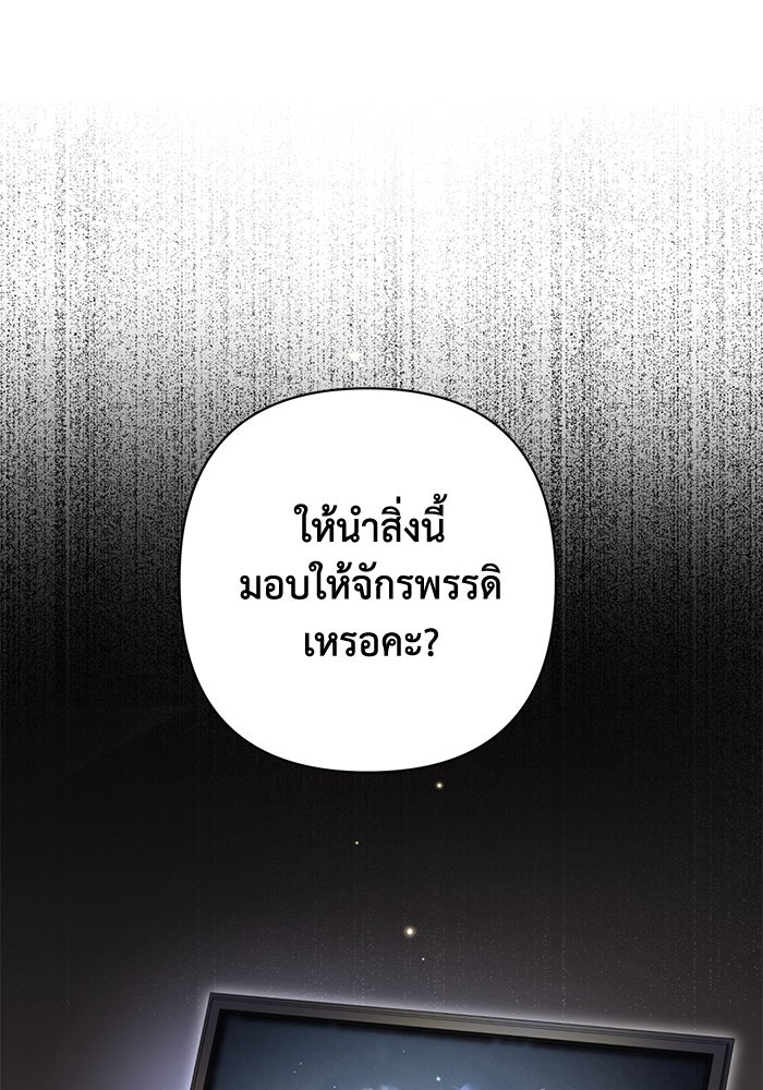เกมรักด่านสุดท้ายจับนายพระเอก - หน้า 67