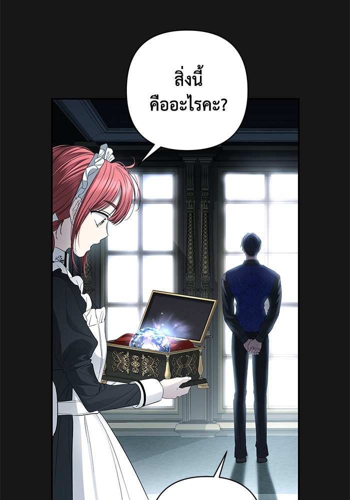 เกมรักด่านสุดท้ายจับนายพระเอก - หน้า 69