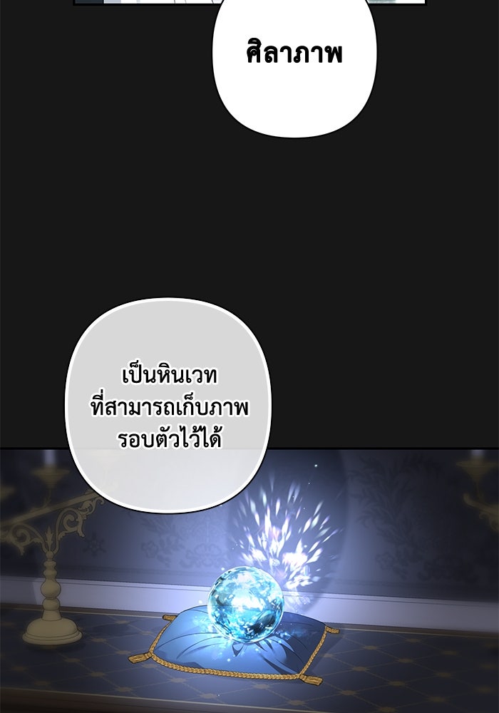 เกมรักด่านสุดท้ายจับนายพระเอก - หน้า 70