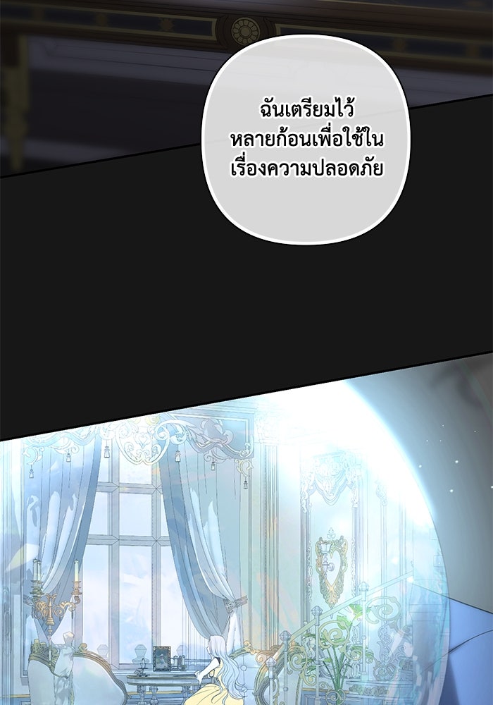 เกมรักด่านสุดท้ายจับนายพระเอก - หน้า 71