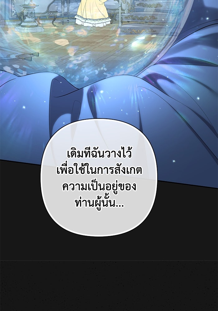 เกมรักด่านสุดท้ายจับนายพระเอก - หน้า 72