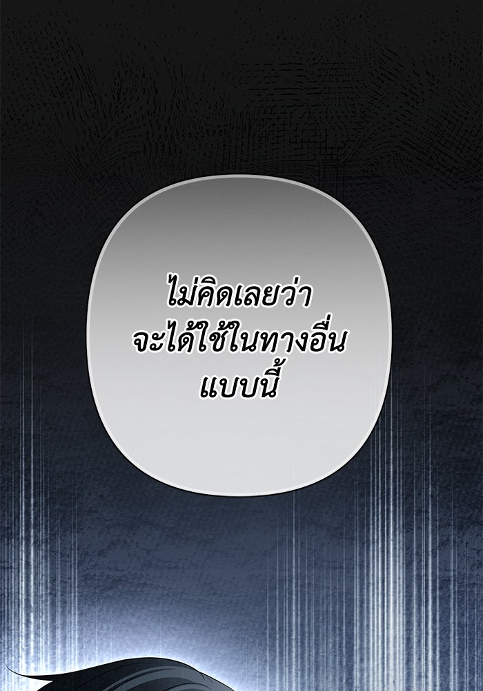 เกมรักด่านสุดท้ายจับนายพระเอก - หน้า 73