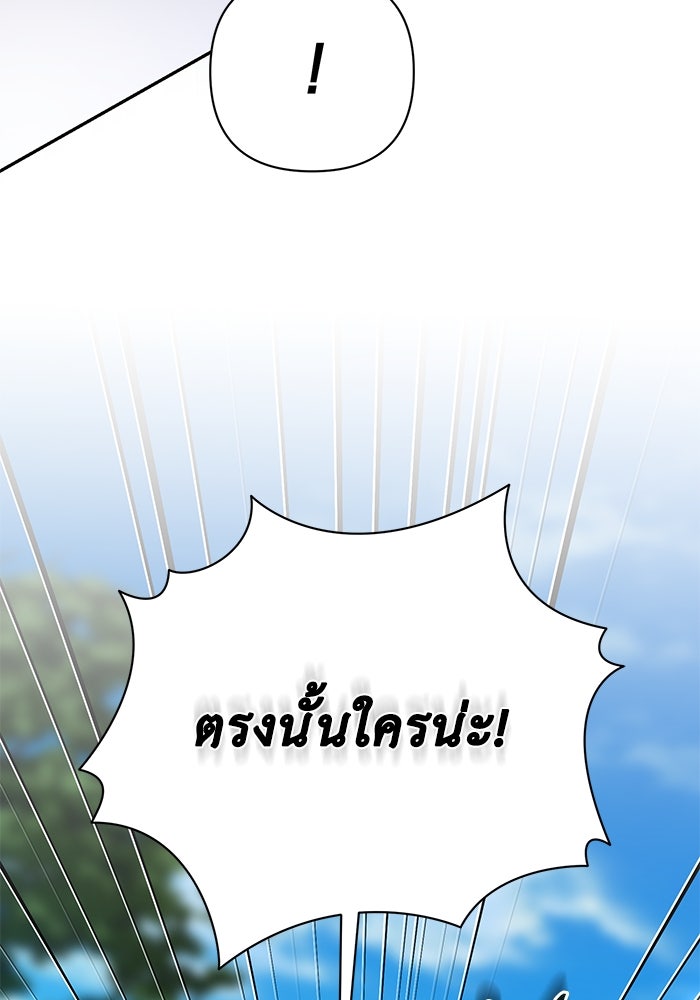 เกมรักด่านสุดท้ายจับนายพระเอก - หน้า 8