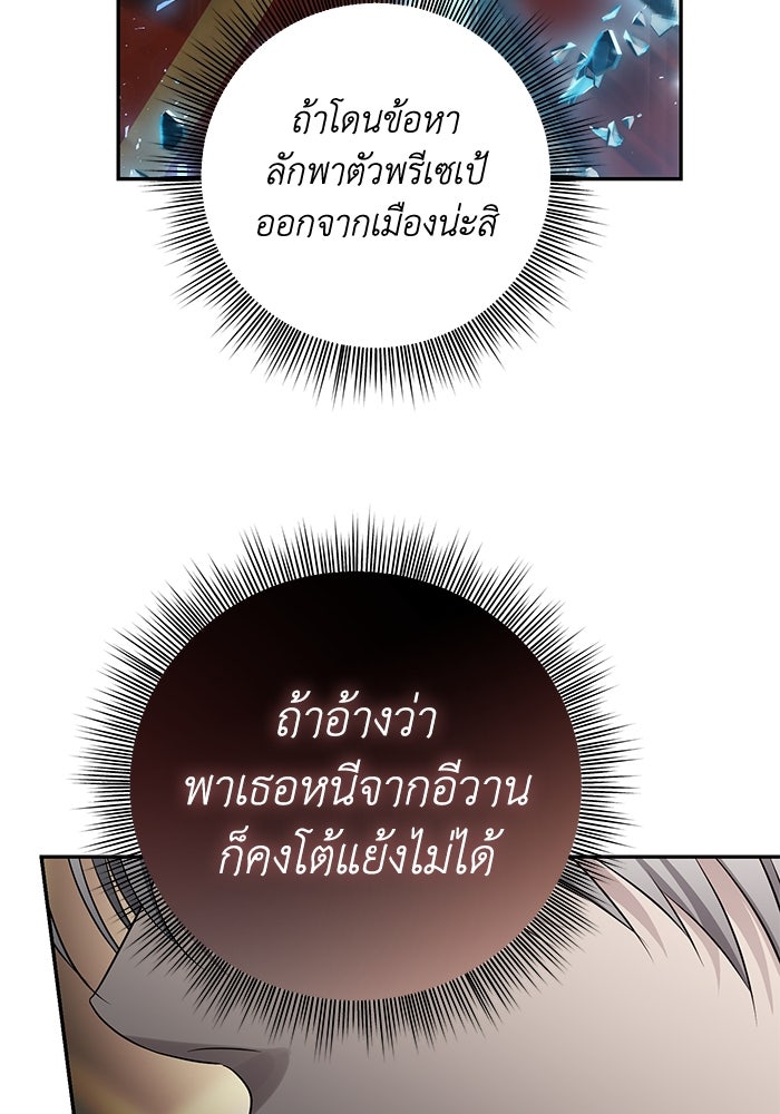 เกมรักด่านสุดท้ายจับนายพระเอก - หน้า 86