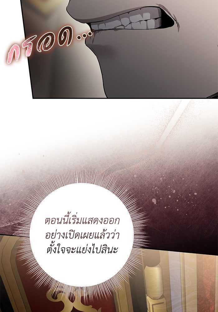 เกมรักด่านสุดท้ายจับนายพระเอก - หน้า 87
