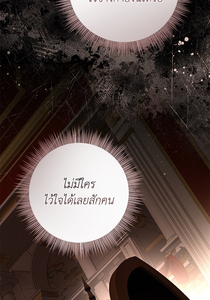 เกมรักด่านสุดท้ายจับนายพระเอก - หน้า 89