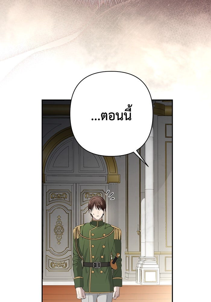 เกมรักด่านสุดท้ายจับนายพระเอก - หน้า 91