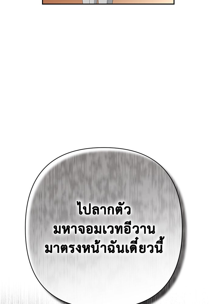 เกมรักด่านสุดท้ายจับนายพระเอก - หน้า 92