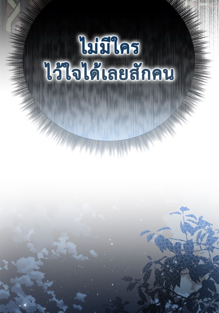 เกมรักด่านสุดท้ายจับนายพระเอก - หน้า 95
