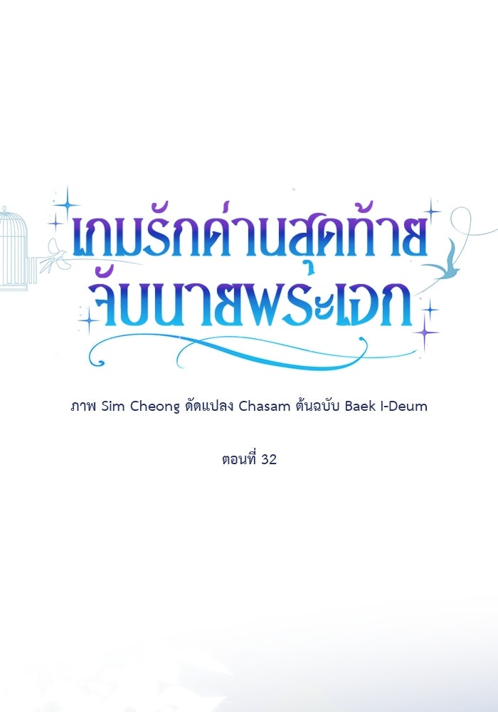 เกมรักด่านสุดท้ายจับนายพระเอก - หน้า 1