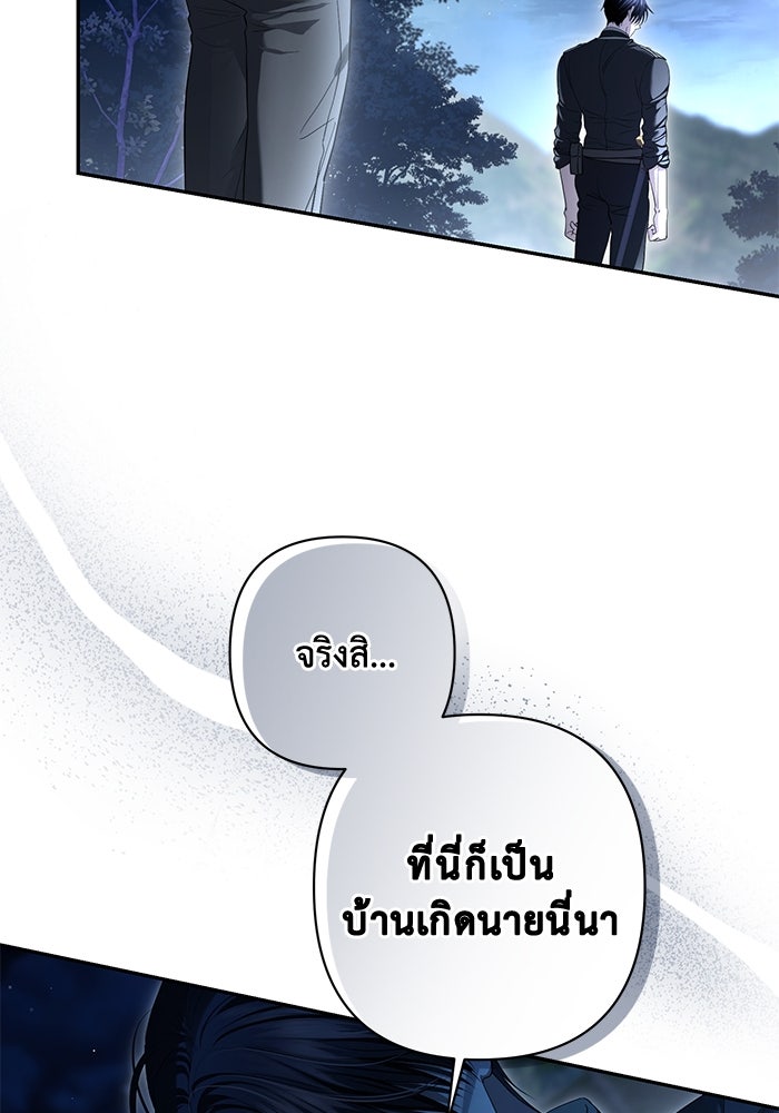 เกมรักด่านสุดท้ายจับนายพระเอก - หน้า 10