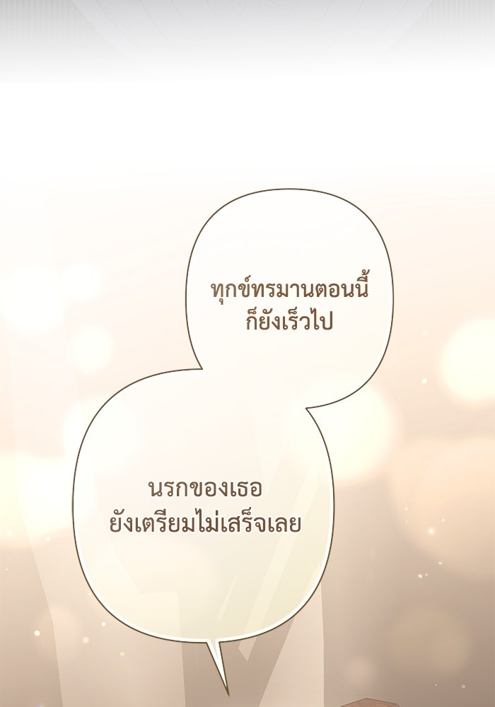 เกมรักด่านสุดท้ายจับนายพระเอก - หน้า 120