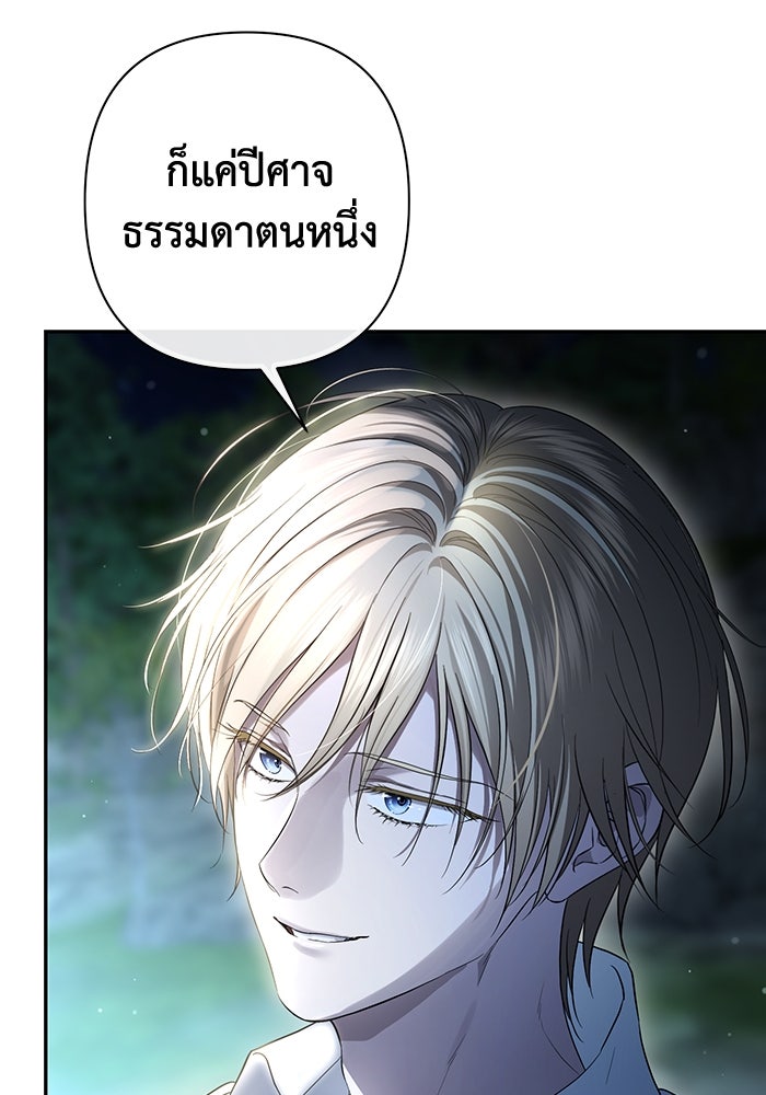 เกมรักด่านสุดท้ายจับนายพระเอก - หน้า 21