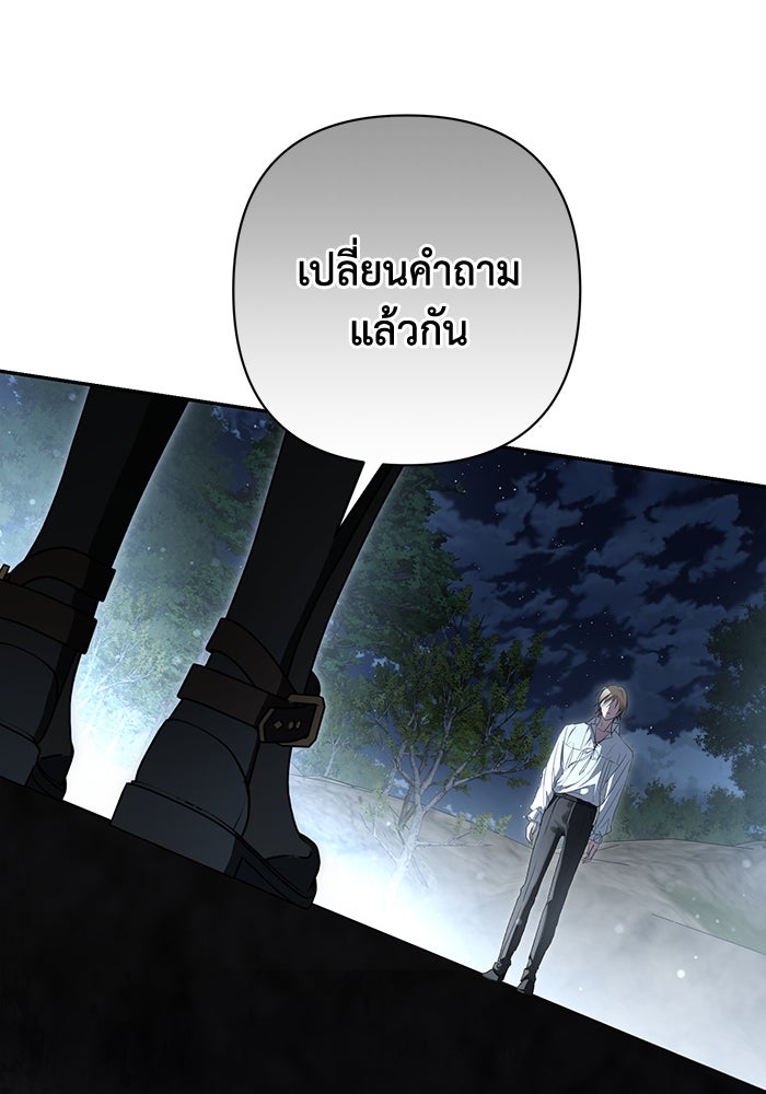 เกมรักด่านสุดท้ายจับนายพระเอก - หน้า 24