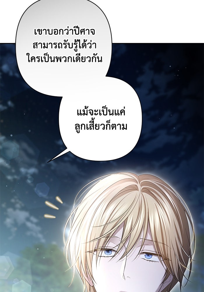 เกมรักด่านสุดท้ายจับนายพระเอก - หน้า 27