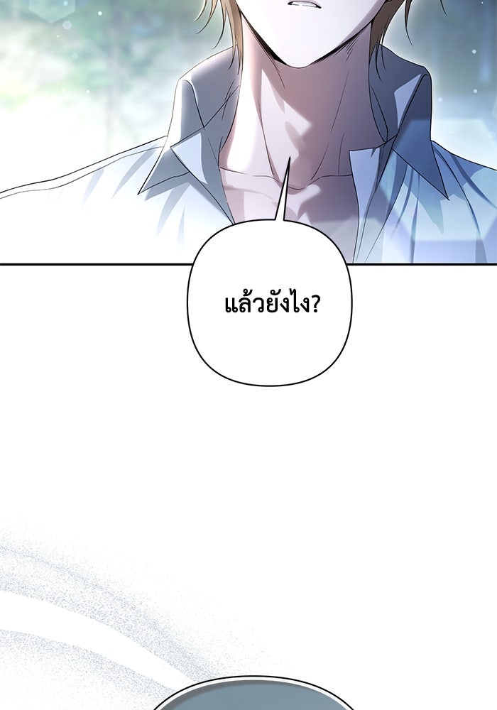 เกมรักด่านสุดท้ายจับนายพระเอก - หน้า 28