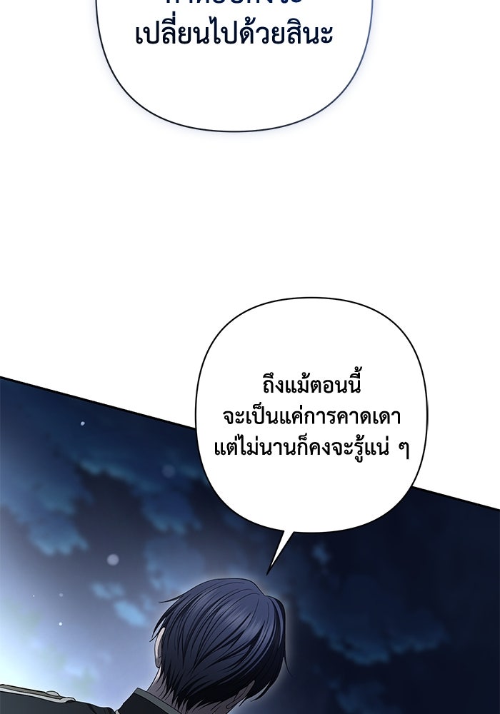 เกมรักด่านสุดท้ายจับนายพระเอก - หน้า 35