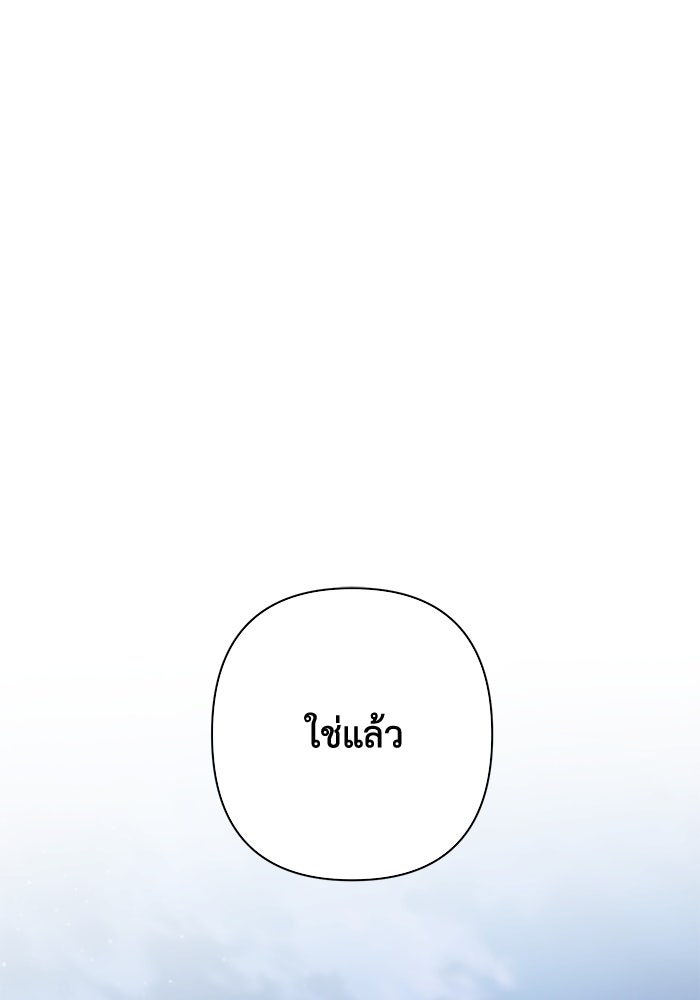 เกมรักด่านสุดท้ายจับนายพระเอก - หน้า 37
