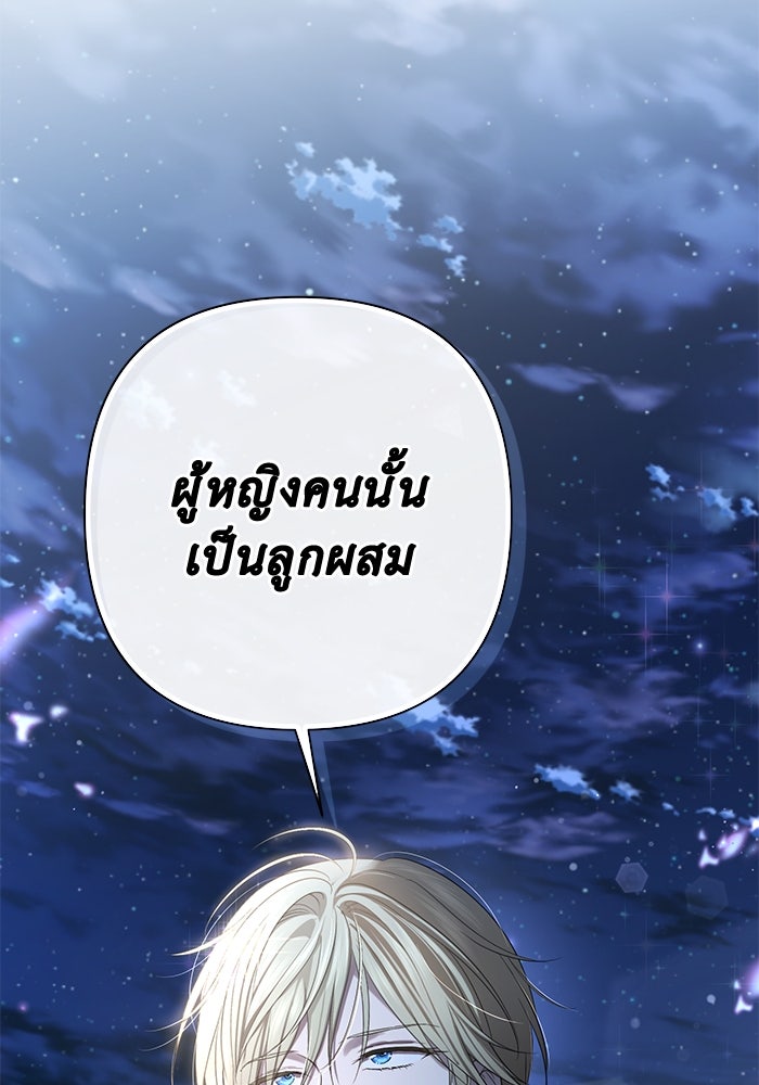 เกมรักด่านสุดท้ายจับนายพระเอก - หน้า 38