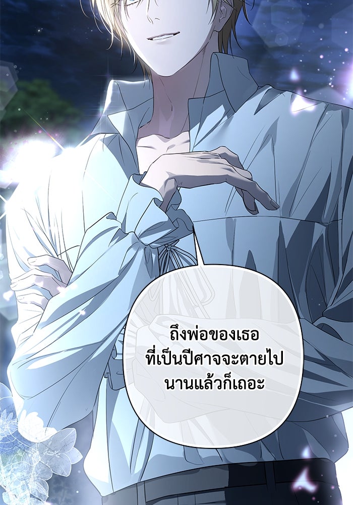 เกมรักด่านสุดท้ายจับนายพระเอก - หน้า 39