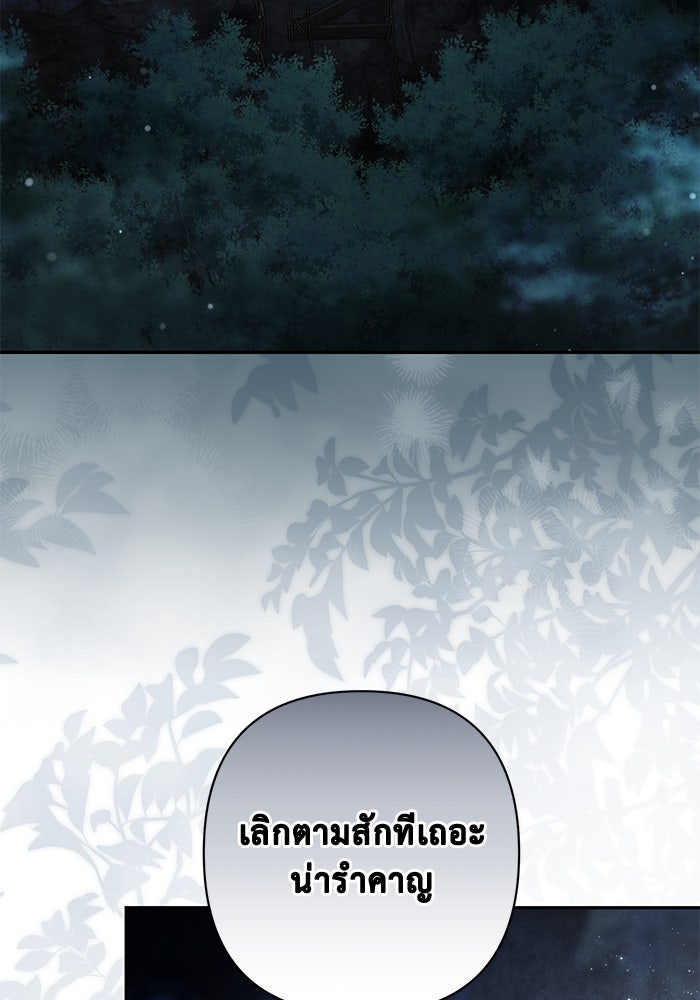 เกมรักด่านสุดท้ายจับนายพระเอก - หน้า 4