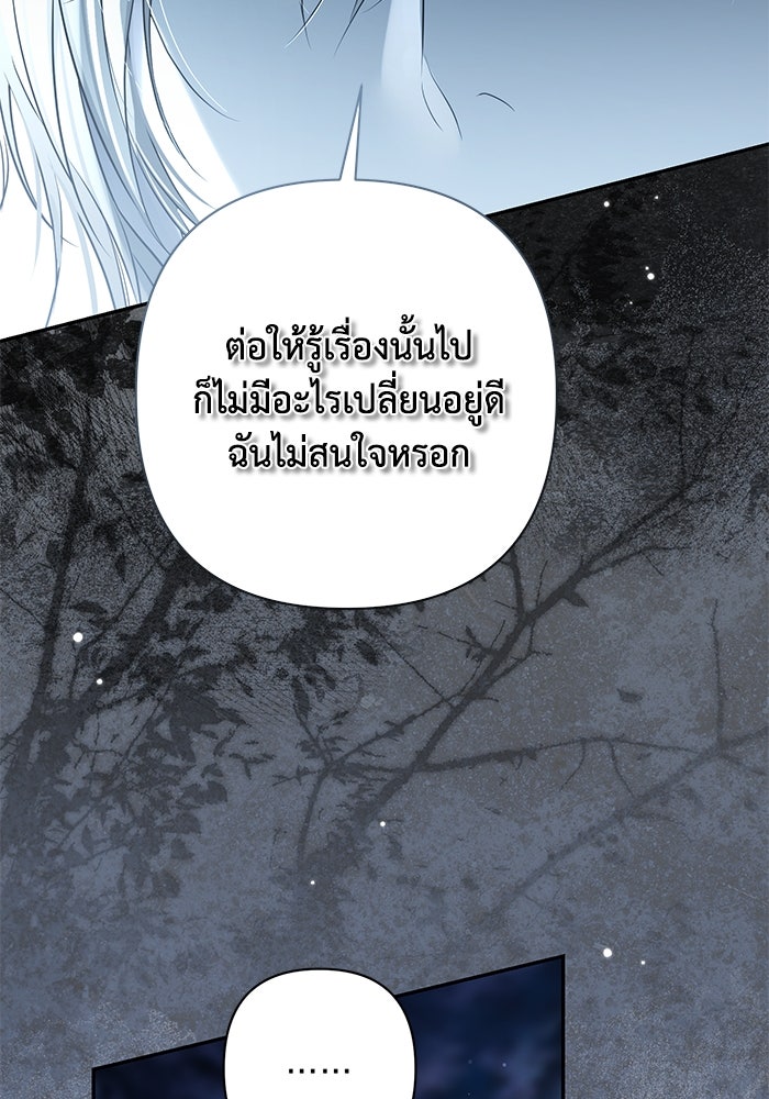 เกมรักด่านสุดท้ายจับนายพระเอก - หน้า 41
