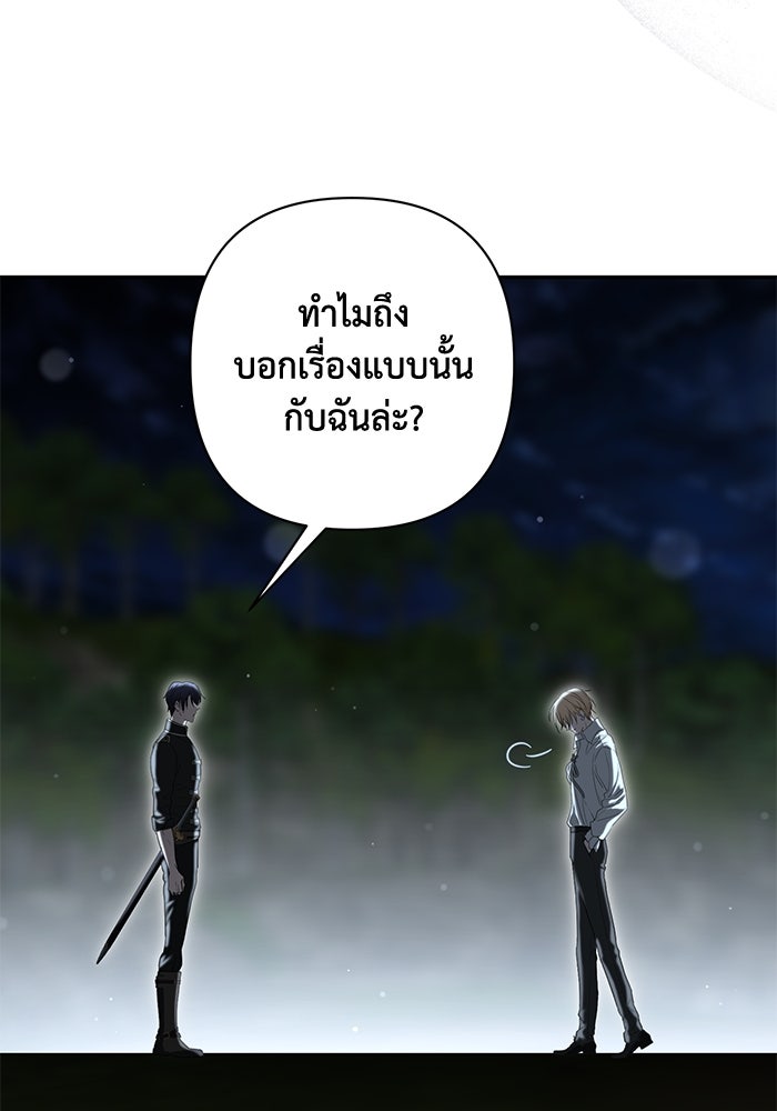 เกมรักด่านสุดท้ายจับนายพระเอก - หน้า 43