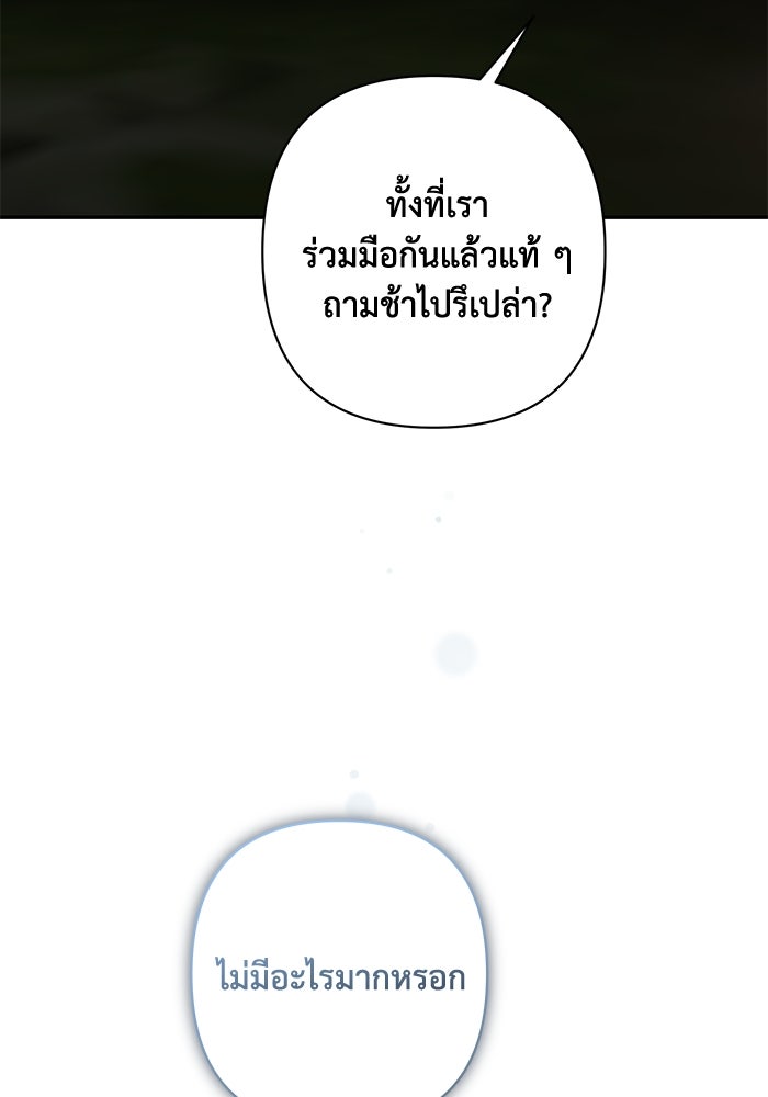 เกมรักด่านสุดท้ายจับนายพระเอก - หน้า 44