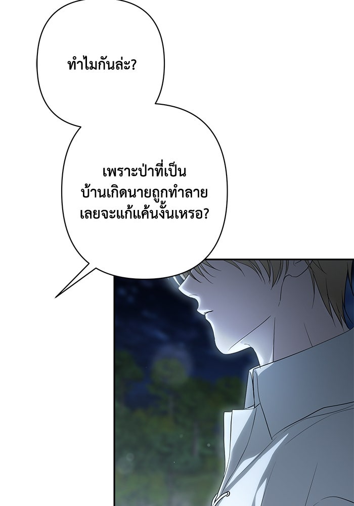 เกมรักด่านสุดท้ายจับนายพระเอก - หน้า 50