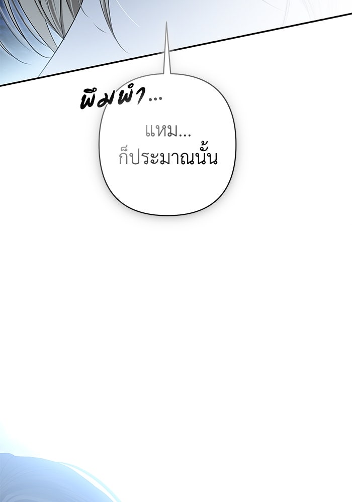 เกมรักด่านสุดท้ายจับนายพระเอก - หน้า 52