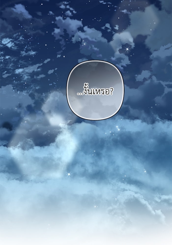 เกมรักด่านสุดท้ายจับนายพระเอก - หน้า 55