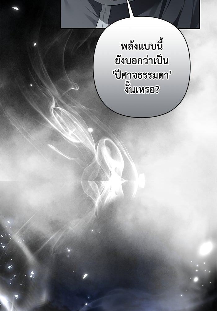 เกมรักด่านสุดท้ายจับนายพระเอก - หน้า 74