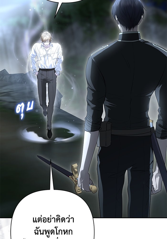 เกมรักด่านสุดท้ายจับนายพระเอก - หน้า 77