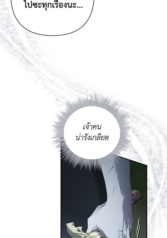 เกมรักด่านสุดท้ายจับนายพระเอก - หน้า 78