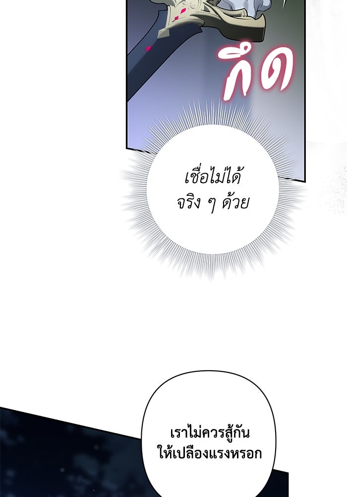 เกมรักด่านสุดท้ายจับนายพระเอก - หน้า 79