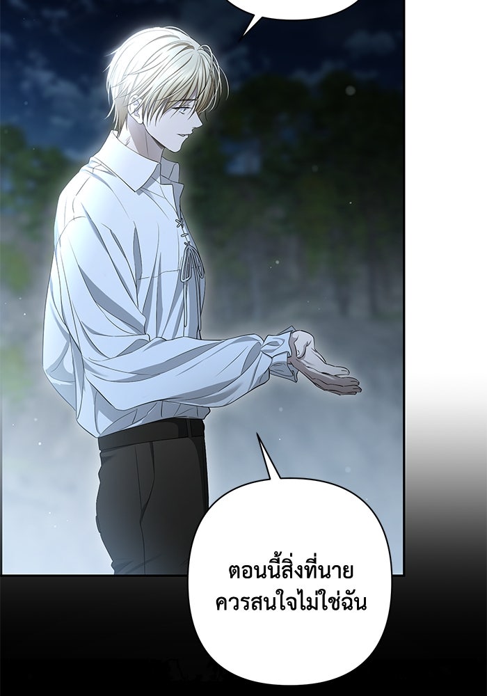 เกมรักด่านสุดท้ายจับนายพระเอก - หน้า 80