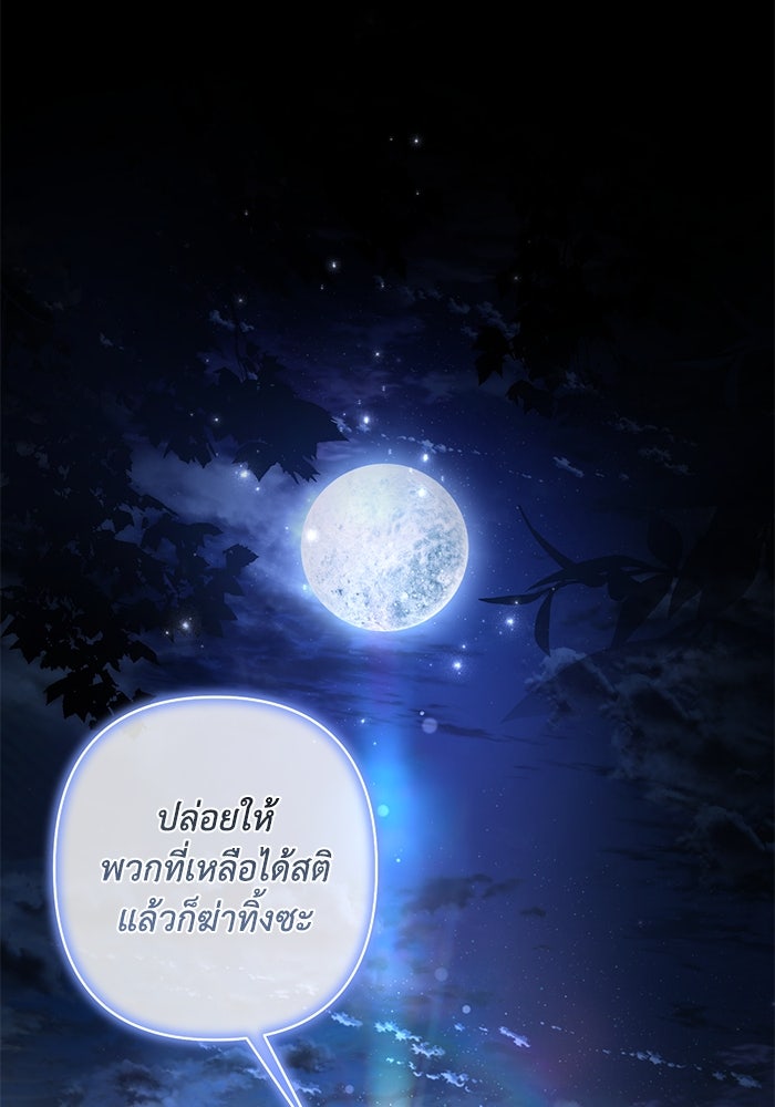 เกมรักด่านสุดท้ายจับนายพระเอก - หน้า 81