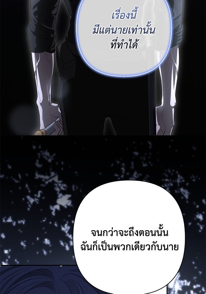 เกมรักด่านสุดท้ายจับนายพระเอก - หน้า 83