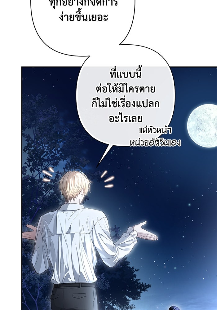 เกมรักด่านสุดท้ายจับนายพระเอก - หน้า 9