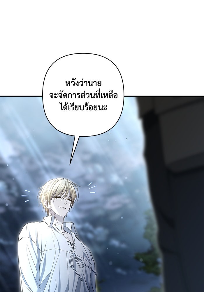 เกมรักด่านสุดท้ายจับนายพระเอก - หน้า 93