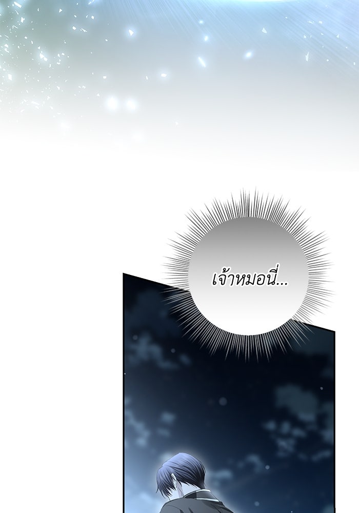 เกมรักด่านสุดท้ายจับนายพระเอก - หน้า 96