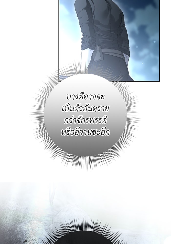 เกมรักด่านสุดท้ายจับนายพระเอก - หน้า 97