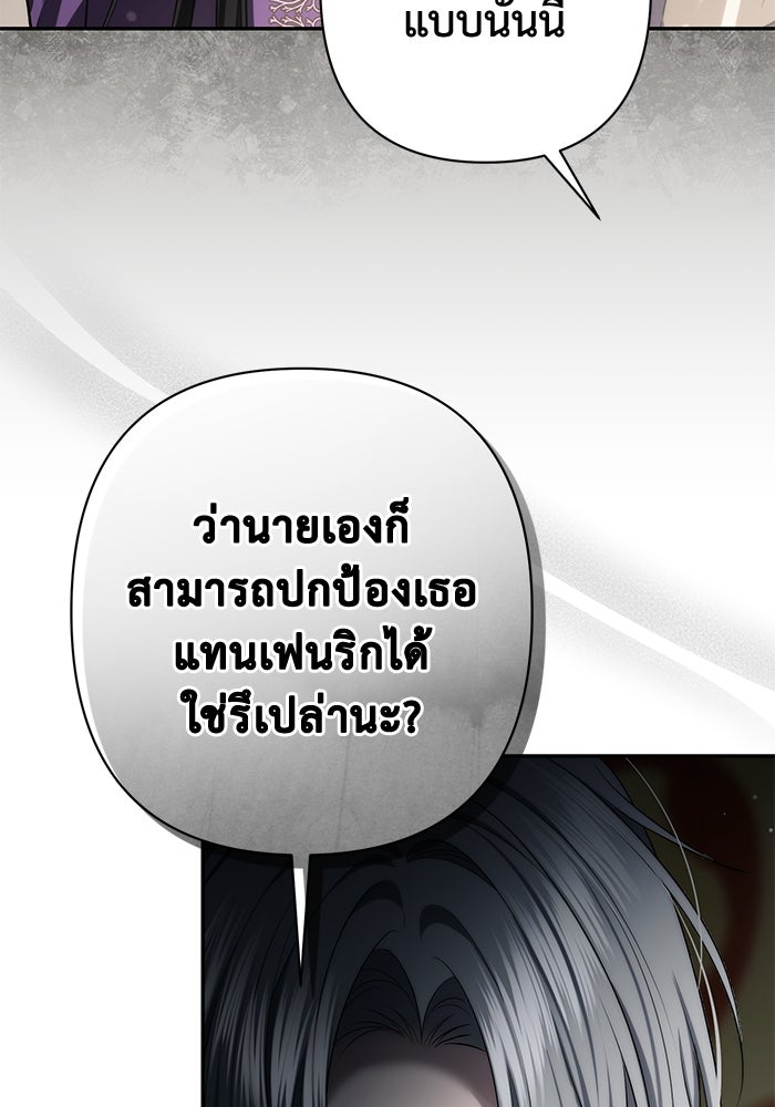 เกมรักด่านสุดท้ายจับนายพระเอก - หน้า 40