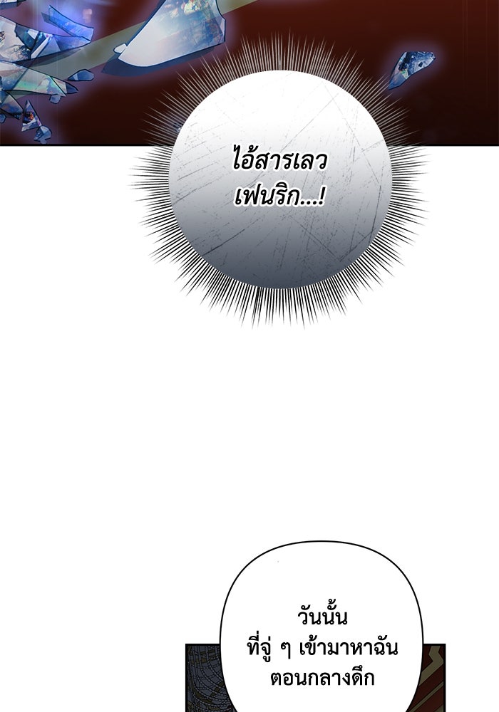 เกมรักด่านสุดท้ายจับนายพระเอก - หน้า 48